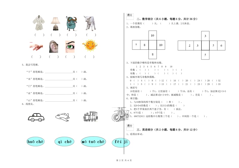 实验幼儿园托管班提升训练试题B卷 含答案.doc_第2页