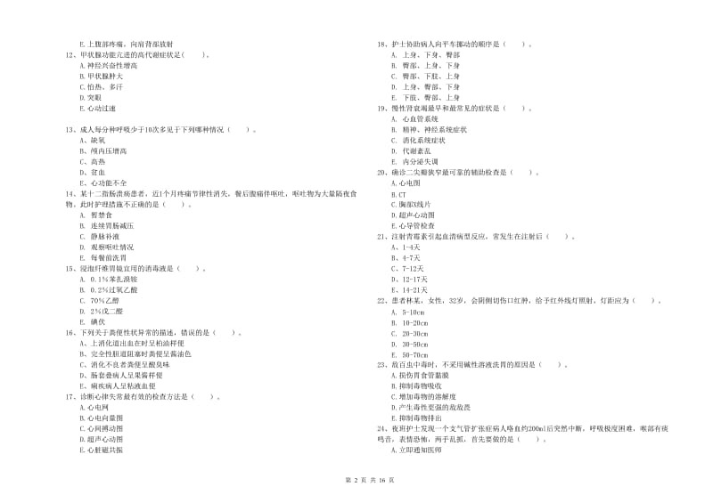 护士职业资格考试《实践能力》模拟考试试卷D卷.doc_第2页