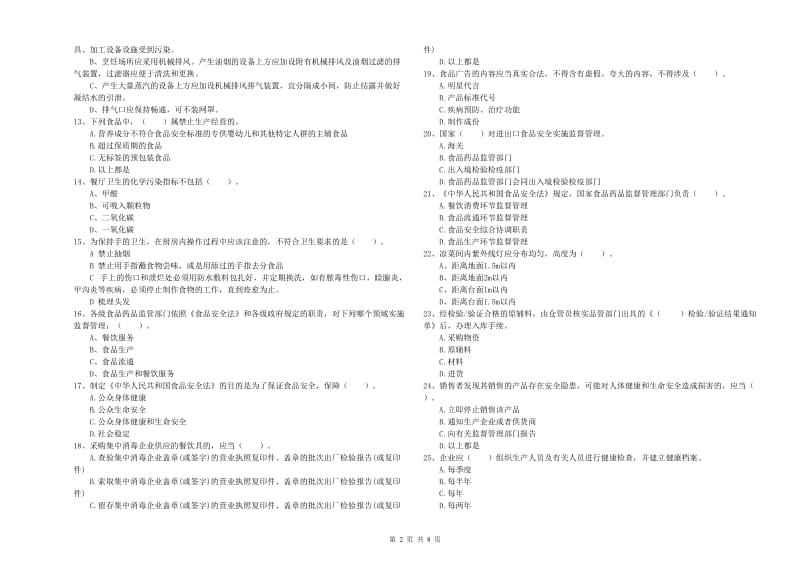 拉萨市食品安全管理员试题B卷 含答案.doc_第2页