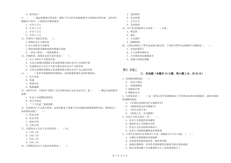 医学院党课考试试题 含答案.doc_第2页