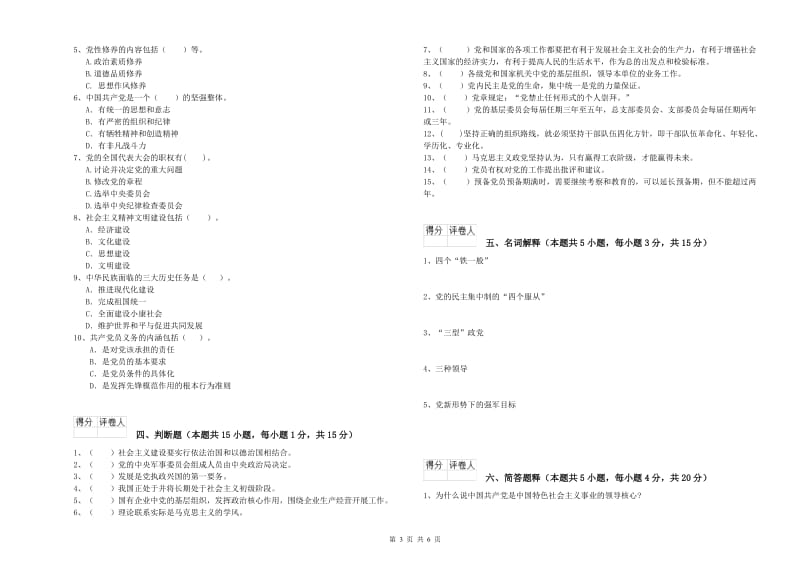 医学院党课考试试题 含答案.doc_第3页