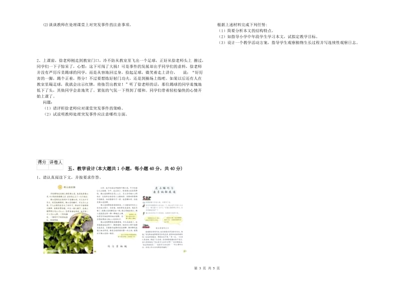 小学教师职业资格《教育教学知识与能力》能力提升试题A卷.doc_第3页