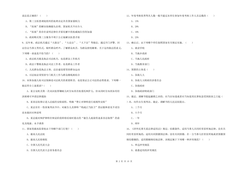 司法考试（试卷一）题库综合试卷B卷 附答案.doc_第2页