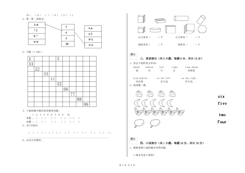 实验幼儿园托管班每月一练试题B卷 含答案.doc_第2页