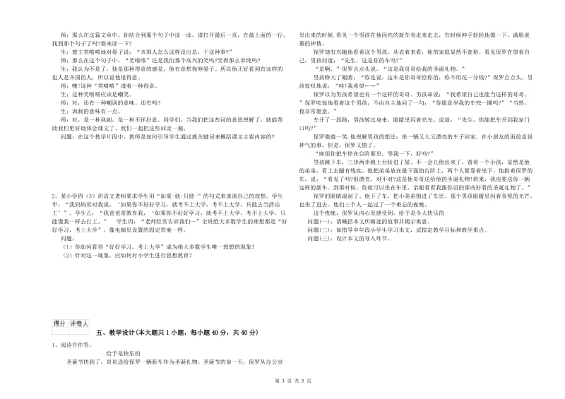 小学教师资格考试《教育教学知识与能力》过关检测试题A卷 附解析.doc_第3页