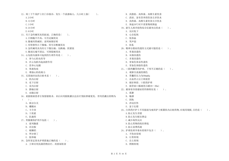 护士职业资格证《专业实务》能力检测试卷 含答案.doc_第2页