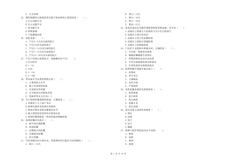 护士职业资格证《专业实务》能力检测试卷 含答案.doc_第3页