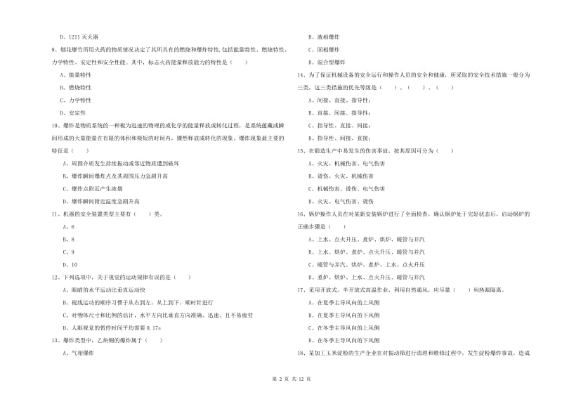 安全工程师《安全生产技术》全真模拟试卷C卷 附答案.doc_第2页