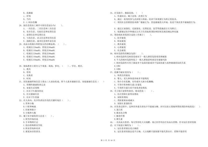 健康管理师二级《理论知识》题库练习试卷D卷 附答案.doc_第3页