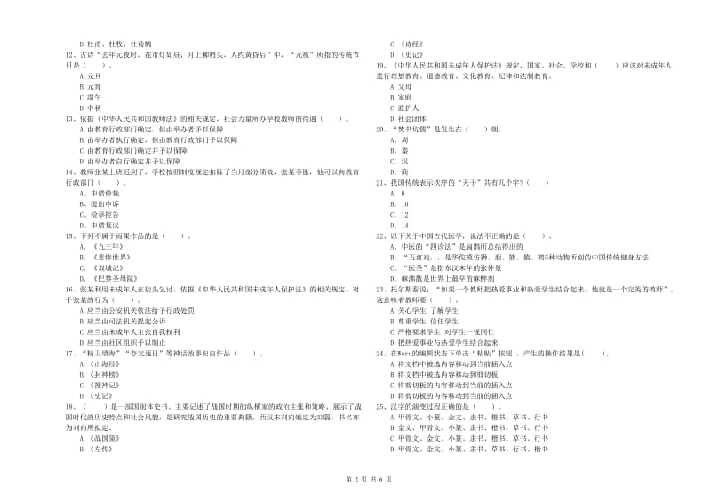 小学教师资格考试《综合素质（小学）》能力测试试卷C卷 附解析.doc_第2页