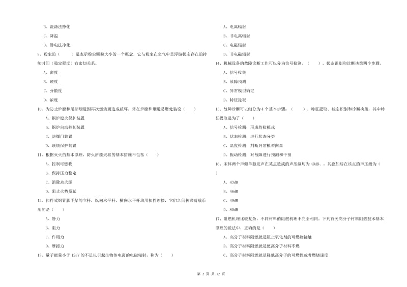 安全工程师考试《安全生产技术》能力检测试卷B卷.doc_第2页