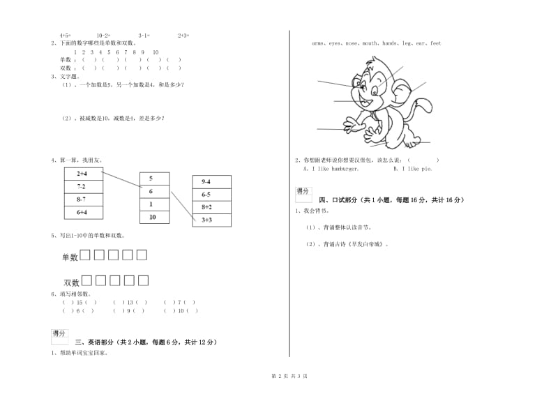 实验幼儿园托管班期中考试试题B卷 含答案.doc_第2页