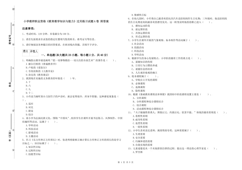 小学教师职业资格《教育教学知识与能力》过关练习试题A卷 附答案.doc_第1页