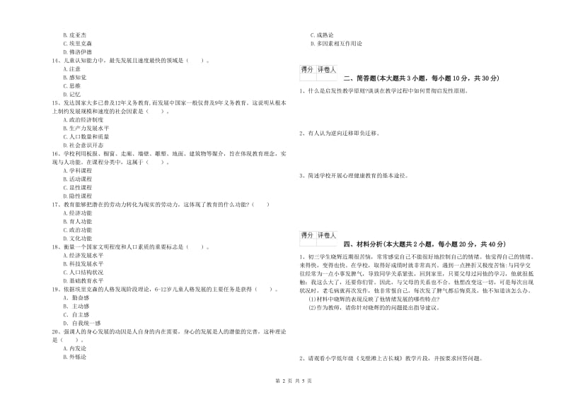 小学教师职业资格《教育教学知识与能力》过关练习试题A卷 附答案.doc_第2页