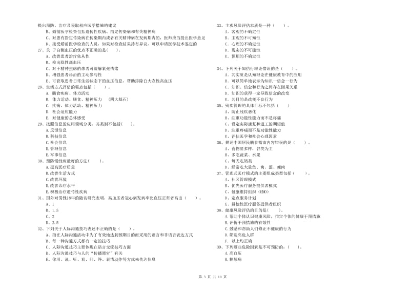 健康管理师《理论知识》每日一练试题A卷 附解析.doc_第3页