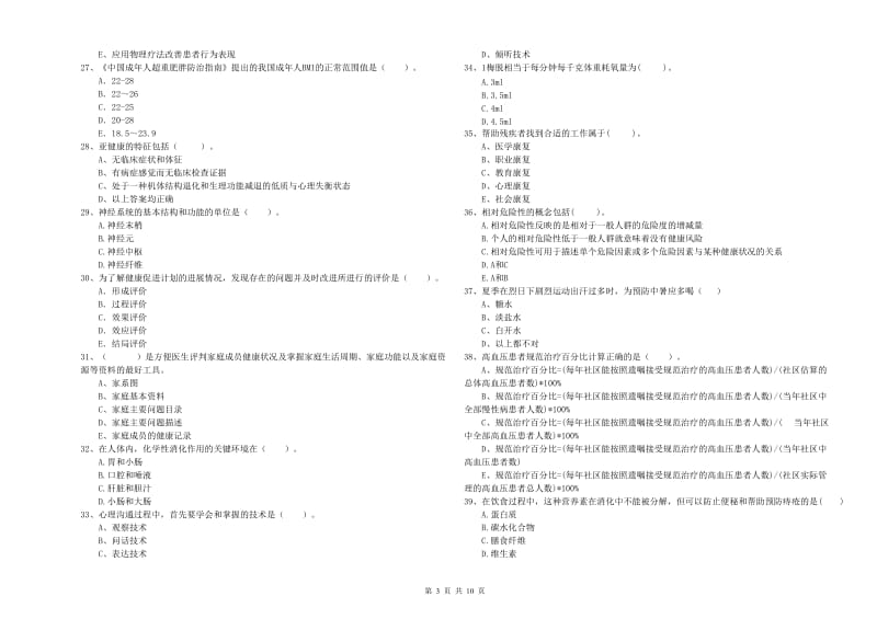 健康管理师二级《理论知识》题库检测试卷A卷 含答案.doc_第3页