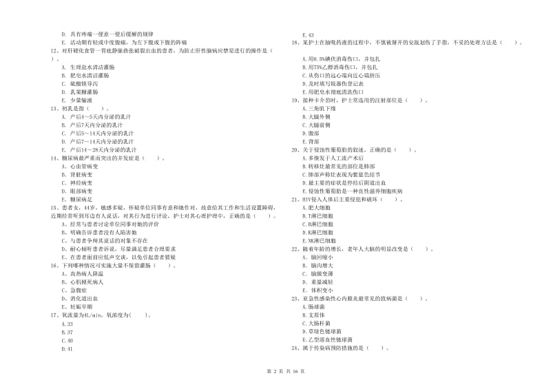 护士职业资格证《专业实务》模拟试题A卷 附答案.doc_第2页