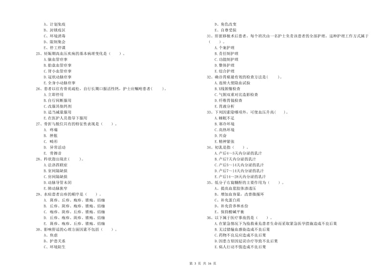 护士职业资格证《专业实务》模拟试题A卷 附答案.doc_第3页