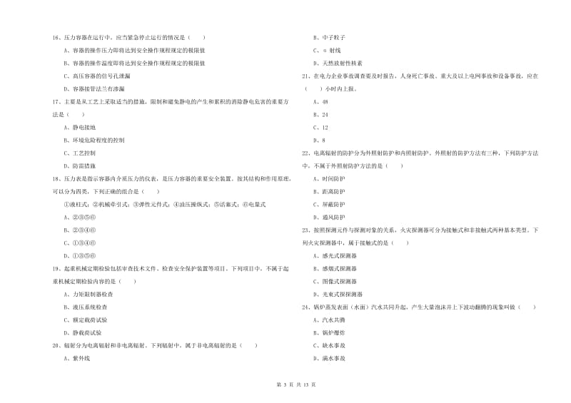 安全工程师《安全生产技术》考前检测试题C卷 附解析.doc_第3页