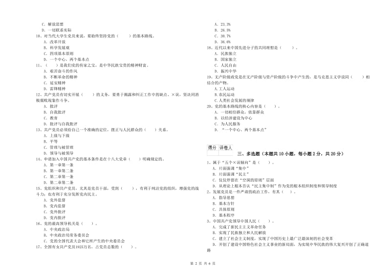 外国语学院党校结业考试试题A卷 含答案.doc_第2页