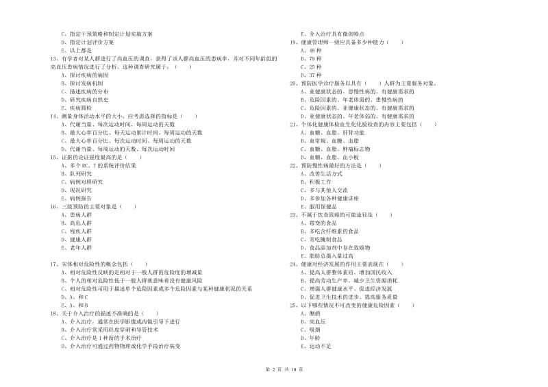 助理健康管理师《理论知识》能力提升试卷A卷.doc_第2页