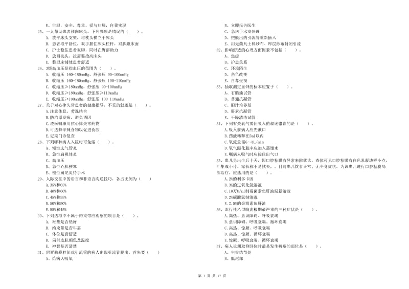 护士职业资格《实践能力》自我检测试题D卷 附解析.doc_第3页