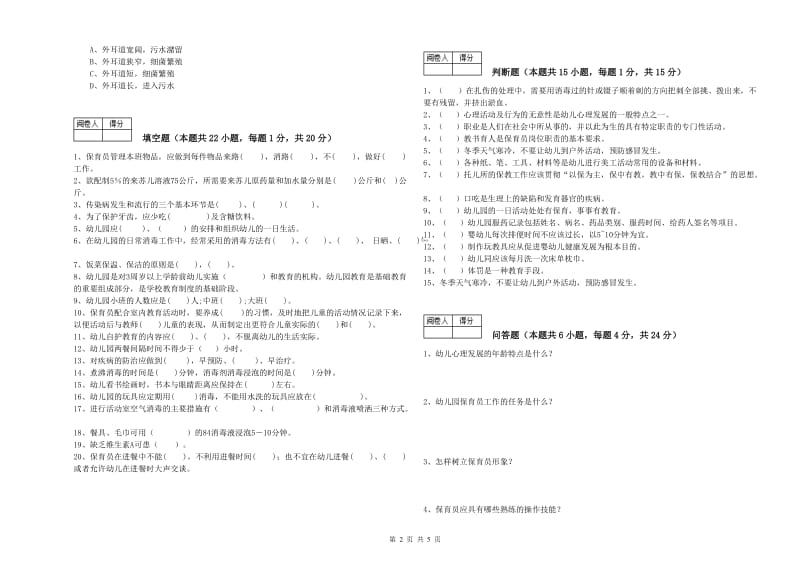 幼儿园一级保育员每周一练试题C卷 含答案.doc_第2页