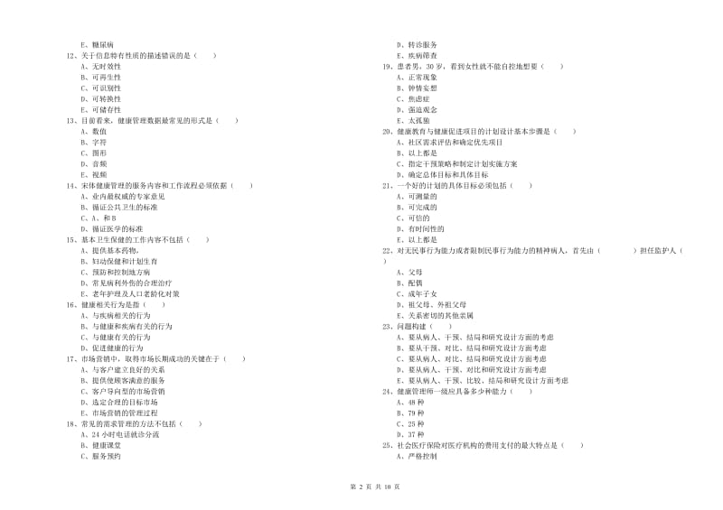 健康管理师三级《理论知识》过关练习试卷B卷 附答案.doc_第2页