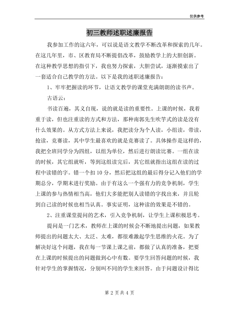 初三教师述职述廉报告.doc_第2页