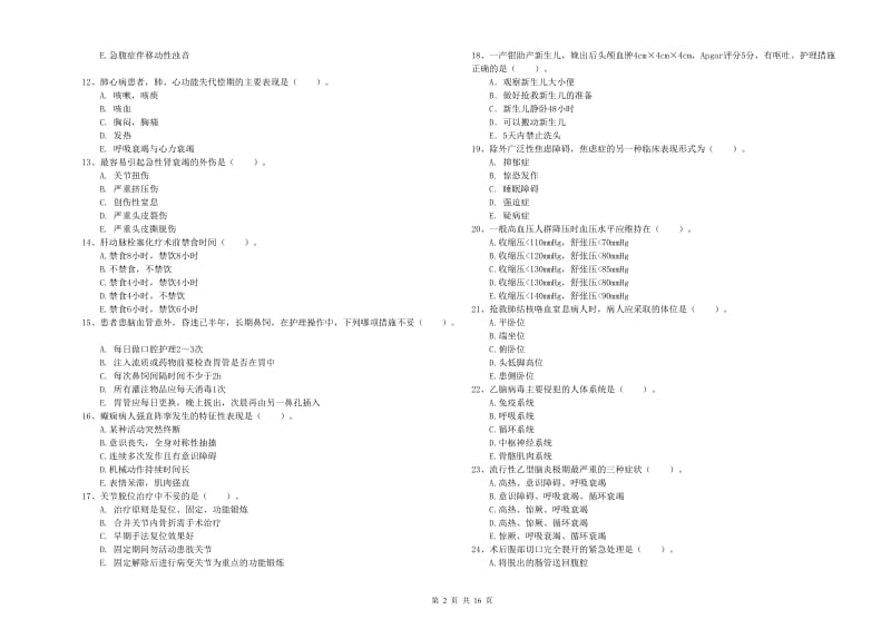 护士职业资格证《实践能力》过关检测试题B卷 含答案.doc_第2页