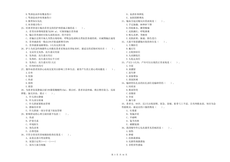 护士职业资格证《实践能力》过关检测试题B卷 含答案.doc_第3页