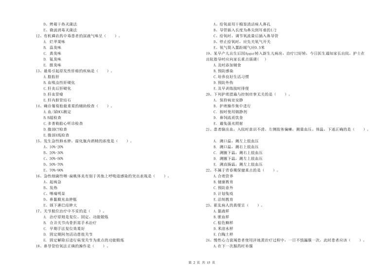 护士职业资格《实践能力》真题模拟试卷 附答案.doc_第2页