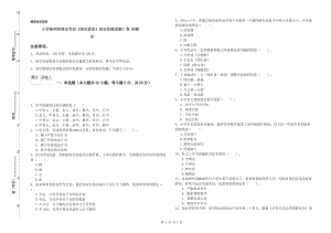 小学教师资格证考试《综合素质》综合检测试题C卷 附解析.doc