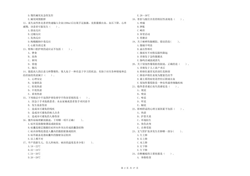 护士职业资格《专业实务》模拟考试试题C卷 附解析.doc_第2页