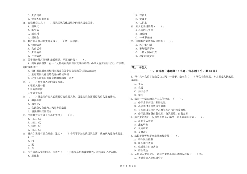 大学生党校考试试题A卷 附解析.doc_第2页