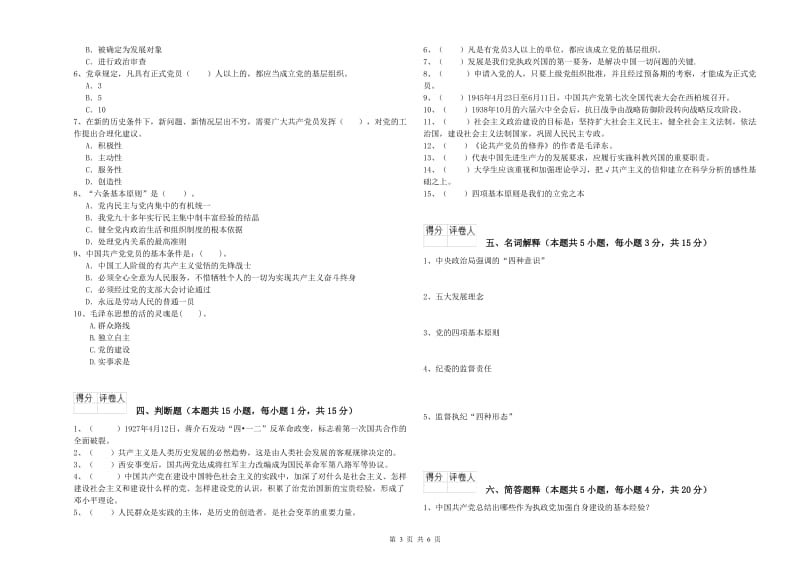 大学生党校考试试题A卷 附解析.doc_第3页