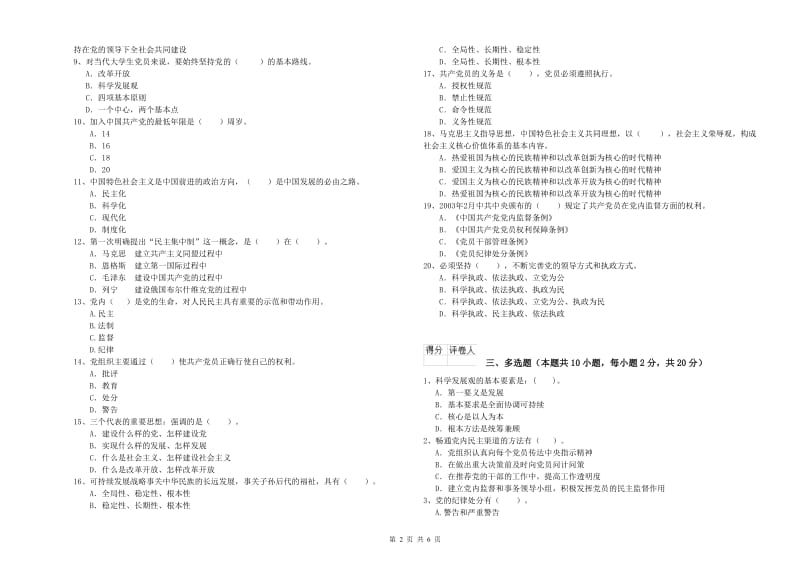 师范大学党校考试试卷 附答案.doc_第2页