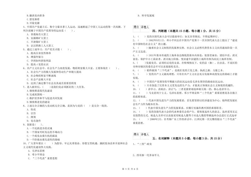 师范大学党校考试试卷 附答案.doc_第3页