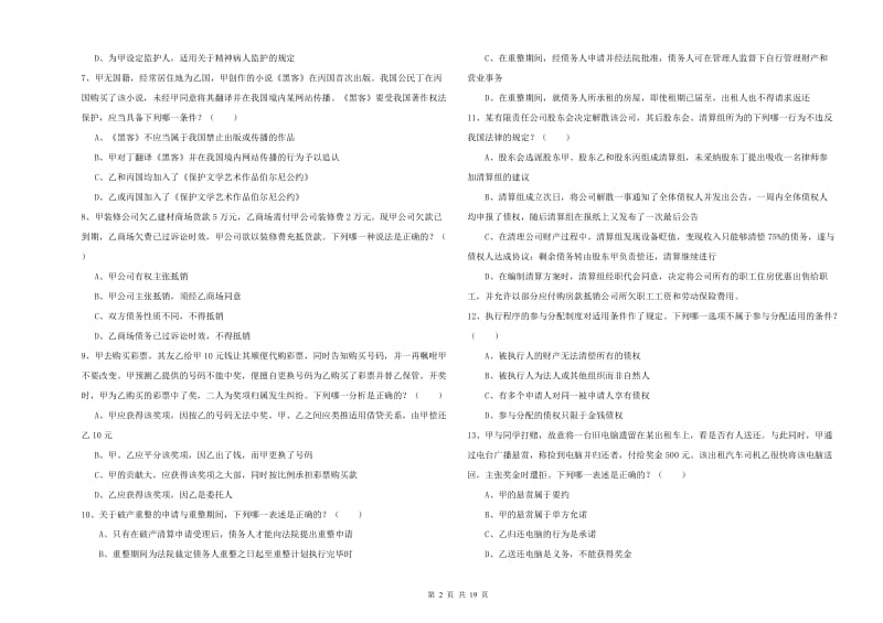 司法考试（试卷三）提升训练试卷D卷.doc_第2页