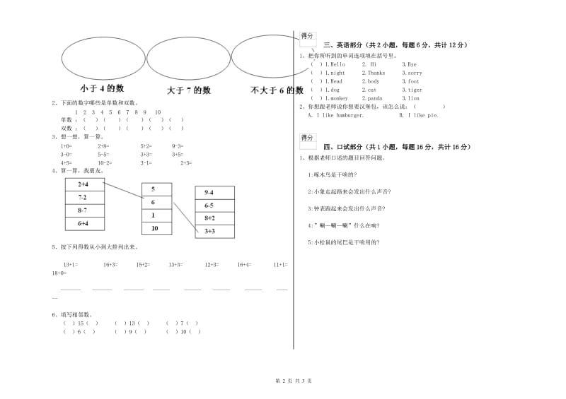 实验幼儿园幼升小衔接班能力检测试卷 附解析.doc_第2页