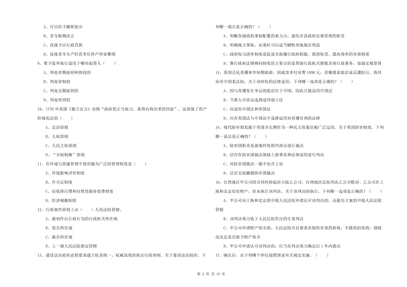 国家司法考试（试卷一）强化训练试卷D卷 附答案.doc_第2页