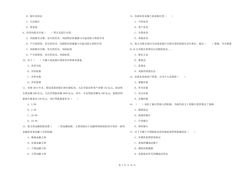 初级银行从业考试《银行管理》每日一练试卷A卷 附解析.doc_第2页