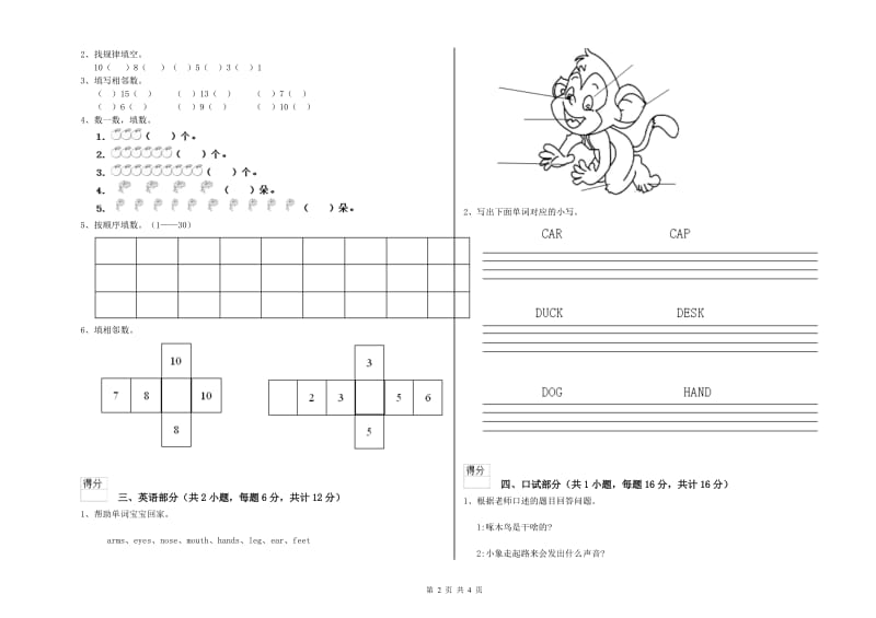 实验幼儿园幼升小衔接班考前检测试题 附解析.doc_第2页