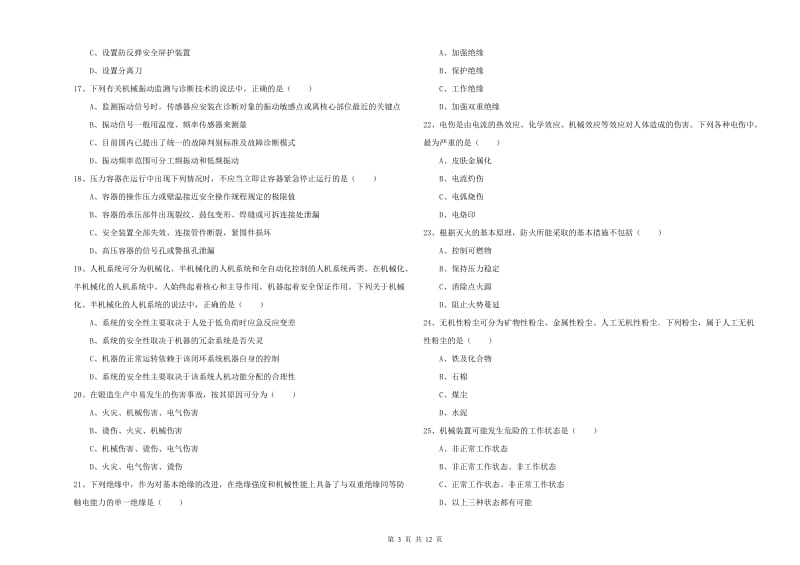 安全工程师考试《安全生产技术》每周一练试卷B卷 附答案.doc_第3页