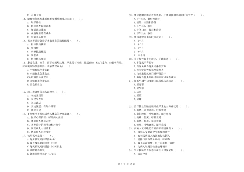 护士职业资格《实践能力》考前冲刺试卷C卷 附解析.doc_第2页