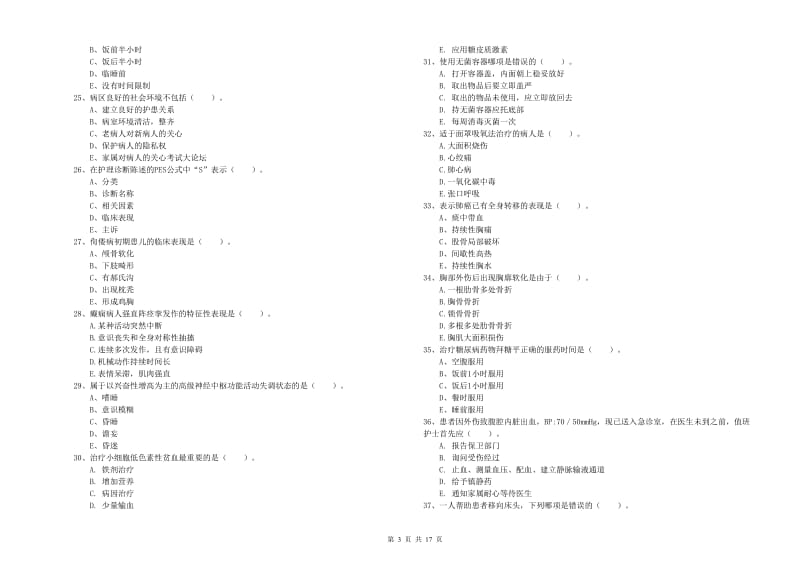 护士职业资格《实践能力》考前冲刺试卷C卷 附解析.doc_第3页