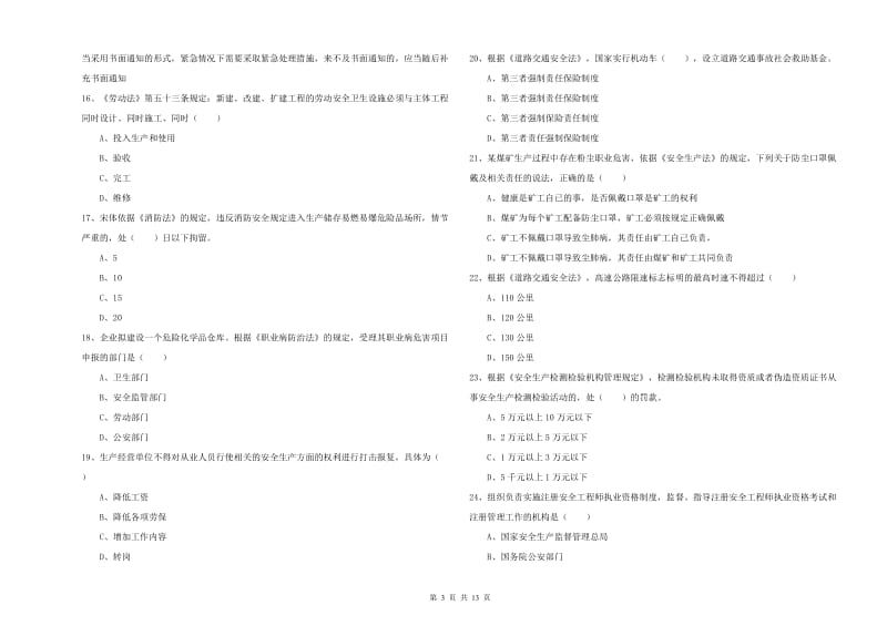 安全工程师《安全生产法及相关法律知识》题库综合试卷 含答案.doc_第3页