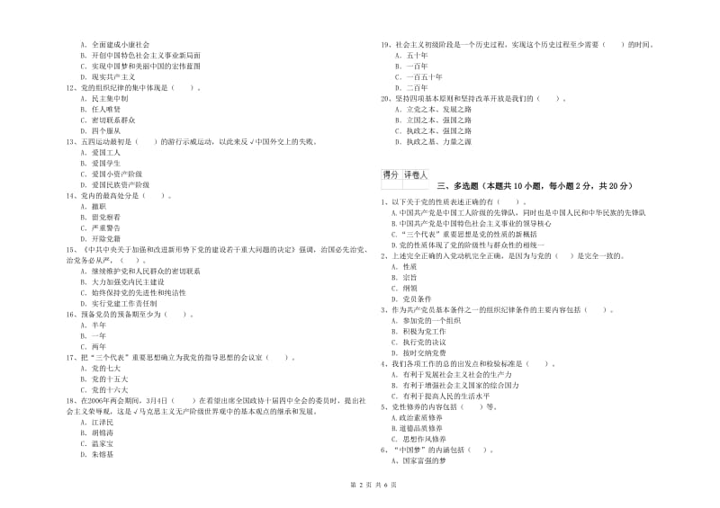 医科大学党课考试试卷A卷 附解析.doc_第2页