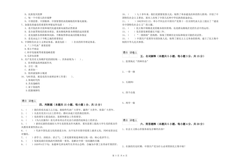 医科大学党课考试试卷A卷 附解析.doc_第3页