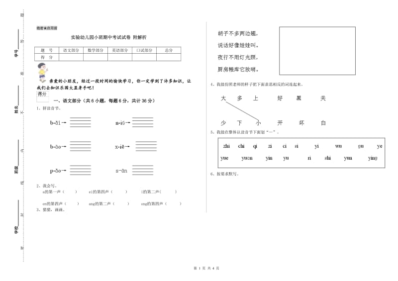 实验幼儿园小班期中考试试卷 附解析.doc_第1页